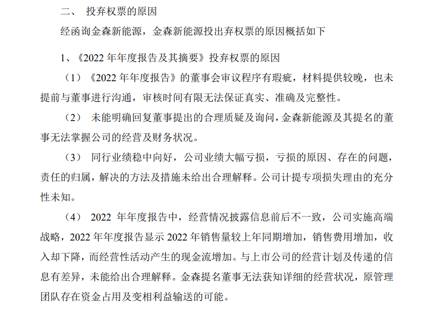 梦洁股份内斗董事质疑财报的确性！新旧实控人之争拖累公司转型新能源？博乐体育(图1)