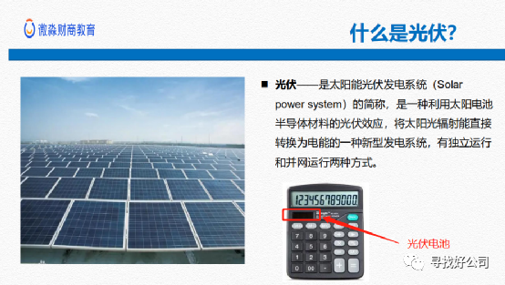 什么是光伏(图2)