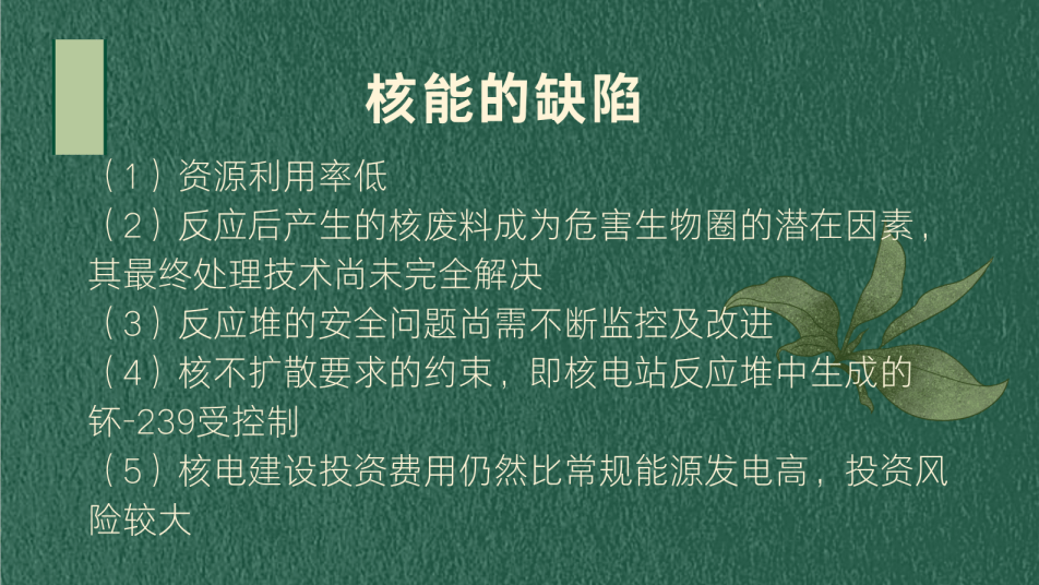 科普小学问——新能源（特别规能源）(图5)