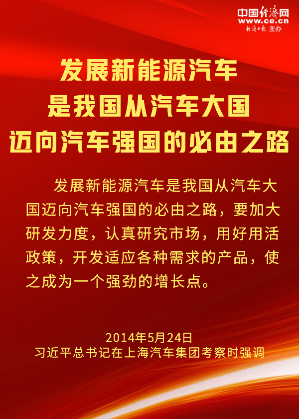 博乐体育：新能源汽车独领风流 高质料发扬迈向汽车强邦(图1)