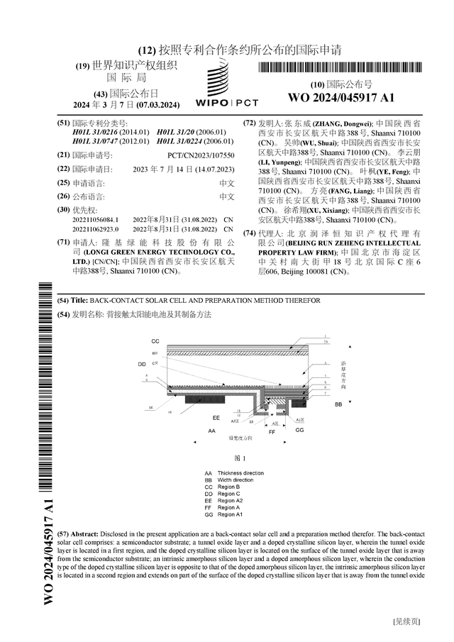 博乐体育：隆基绿能告示邦际专利申请：“背接触太阳能电池及其制备技巧”(图1)